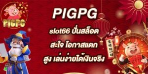 PIGPG slot66