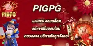 PIGPG ufa025